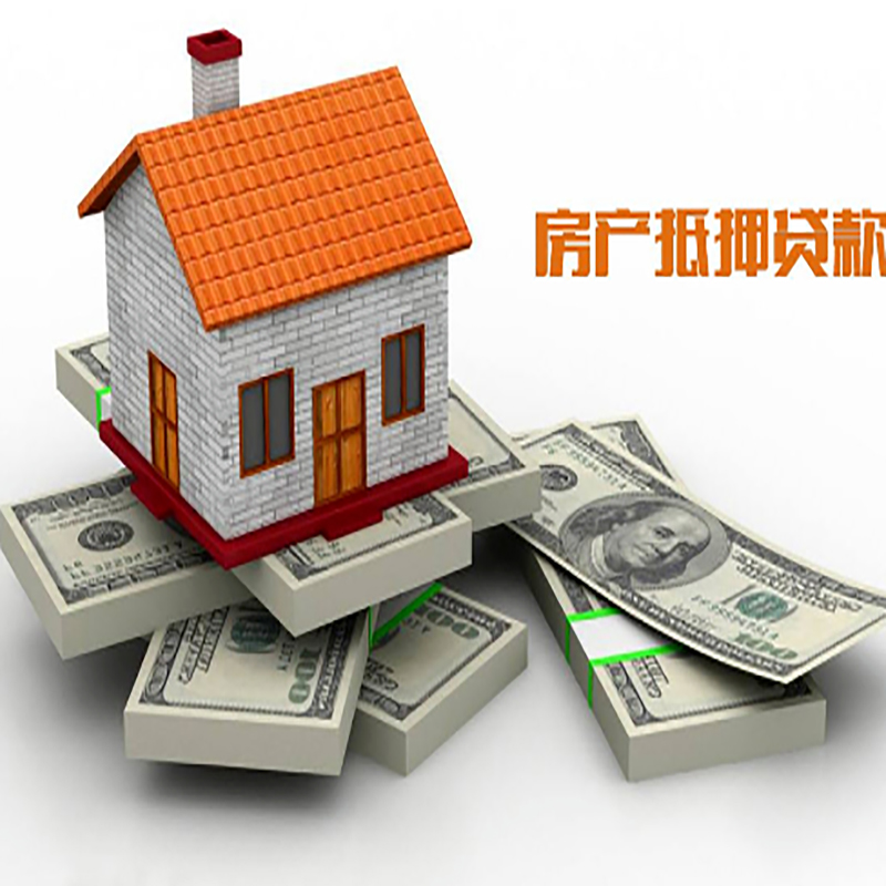 融安重庆房屋抵押贷款的申请条件及申请材料