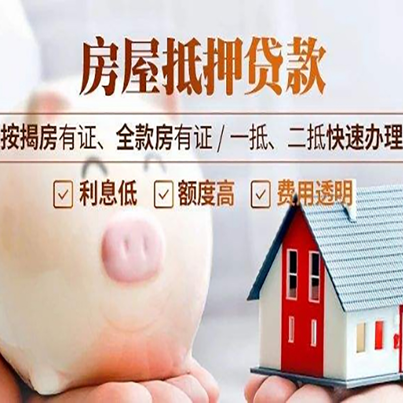 融安申请房屋抵押贷款需要的注意事项--重庆房屋抵押贷款