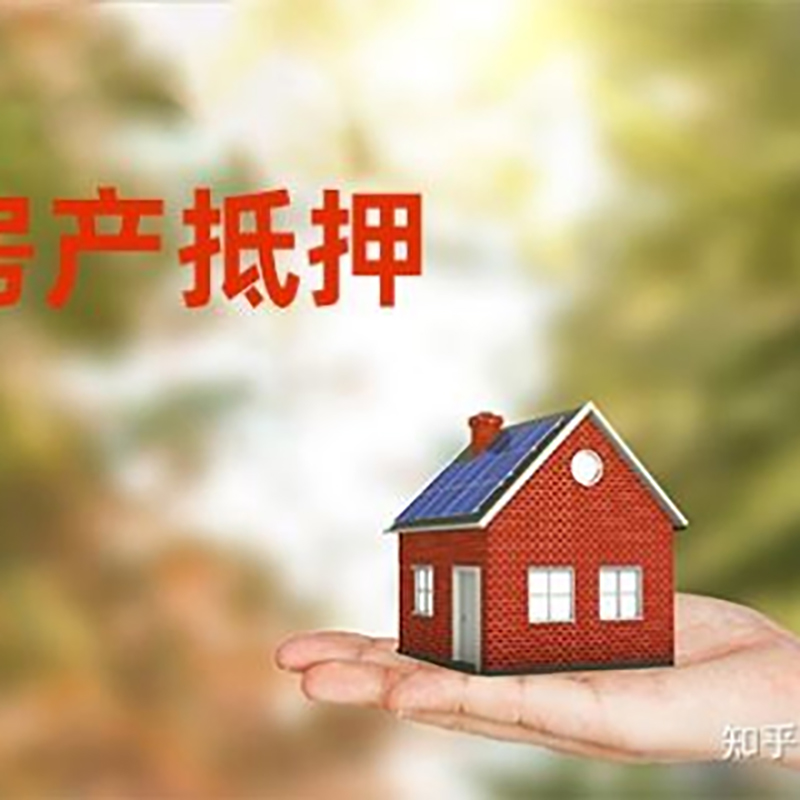 融安房子抵押贷款时间|银行房产抵押贷款