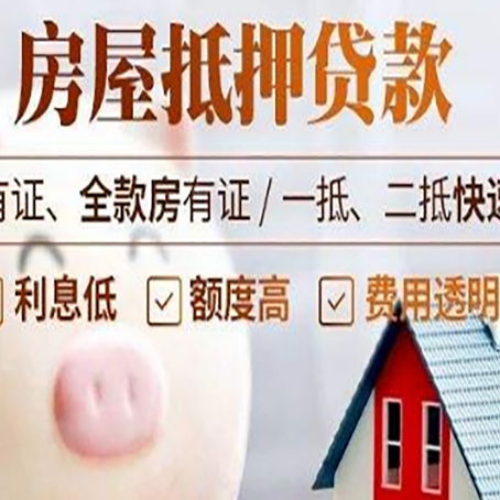 融安房屋抵押贷款需要什么手续？