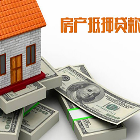 融安房屋抵押贷款需要哪些手续和条件?