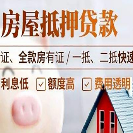 融安房产抵押贷款有哪些手续费?