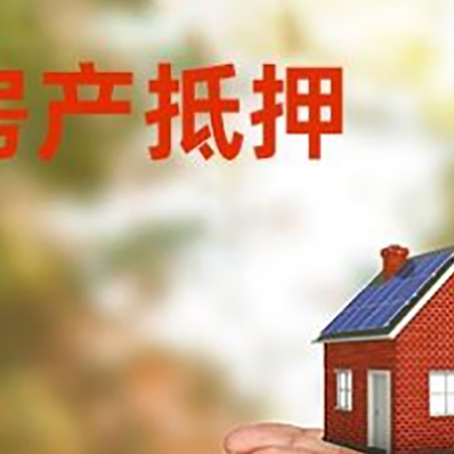 融安房子抵押贷款的期限能有几年?