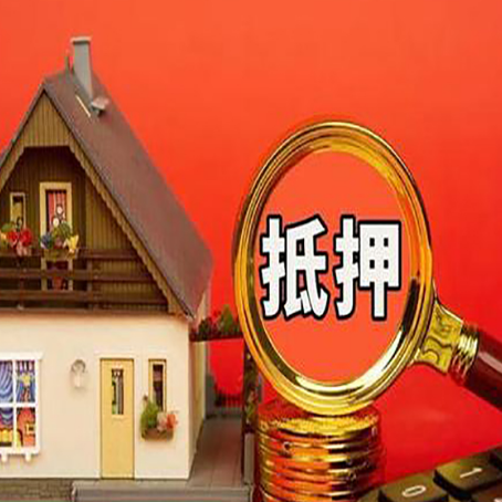 融安房子抵押贷款的高效办理方法在这里