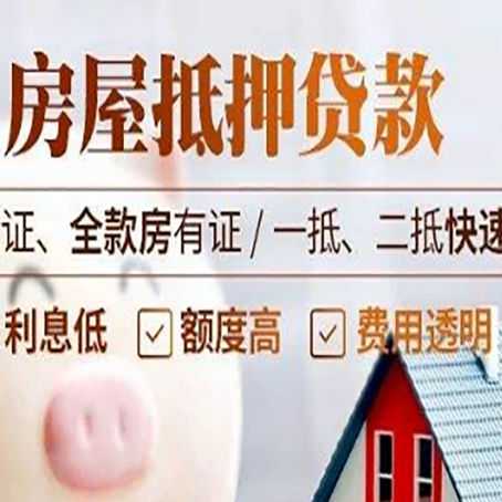 融安房产抵押贷款的条件是什么?