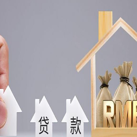 融安房子抵押贷款，借款人超龄了怎么办?