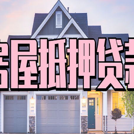 融安贷款中介公司如何去选择新渝启服